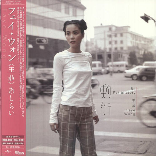 Fu Yan (Japanese Edition) - Vinyl LP vinyl record cover