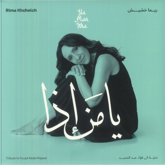 Ya Man Itha: Tribute To Fouad Abdel Majeed - Vinyl LP vinyl record cover