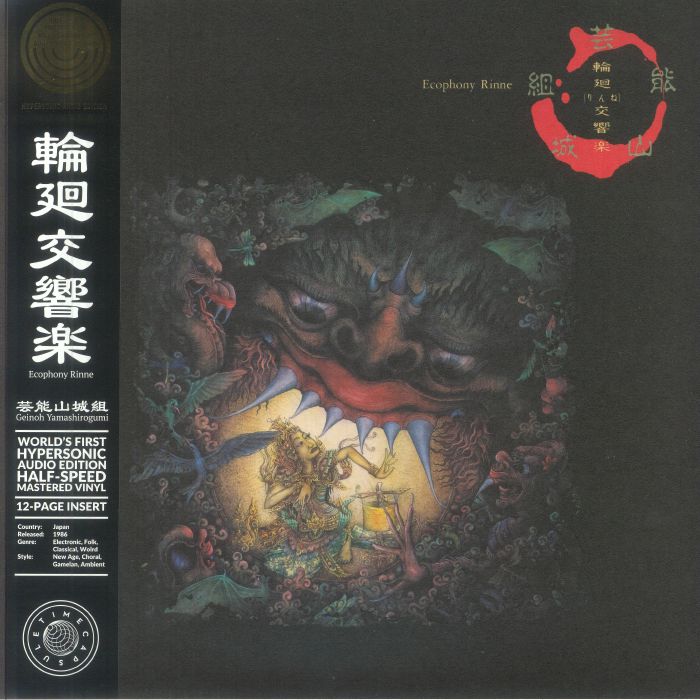 Ecophony Rinne - Half Speed Remastered Vinyl LP vinyl record cover