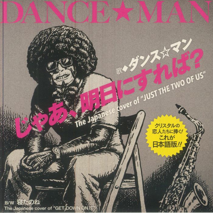 Ja Ashita Ni Sureba? - Vinyl Single vinyl record cover