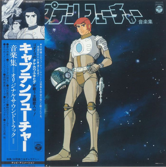 Captain Future (Soundtrack) - Vinyl LP vinyl record cover