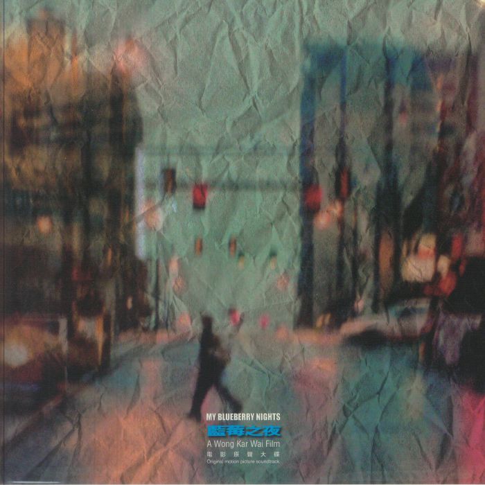 My Blueberry Nights (Soundtrack) - Limited Edition Blueberry Pie Vinyl LP vinyl record cover