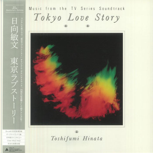 Tokyo Love Story (35th Anniversary Edition Soundtrack) - Blue Vinyl LP vinyl record cover