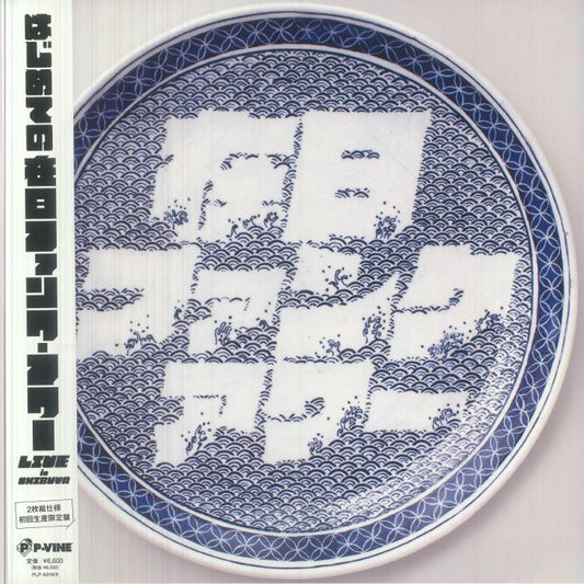 Hajimete No Zainichi Funk Hour: Live In Shibuya - 2xLP vinyl record cover