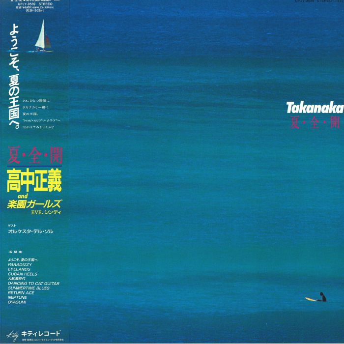 Natsu Zen Kai - Translucent Blue Vinyl LP vinyl record cover