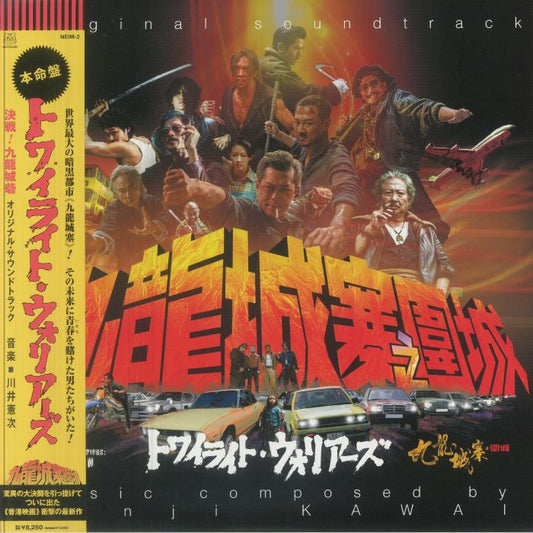 Twilight Of The Warriors: Walled In (Soundtrack) - Vinyl LP vinyl record cover