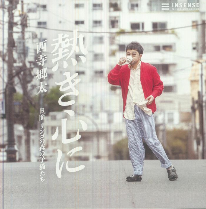 Atsukikokoroni - Vinyl Single vinyl record cover