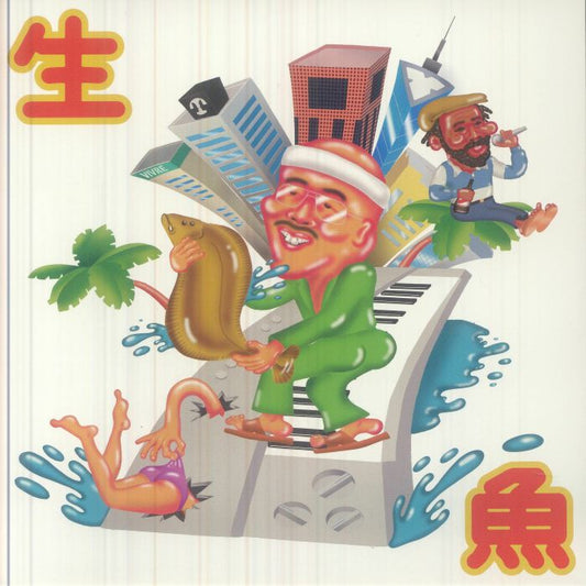 Namazakana - White Vinyl Single vinyl record cover
