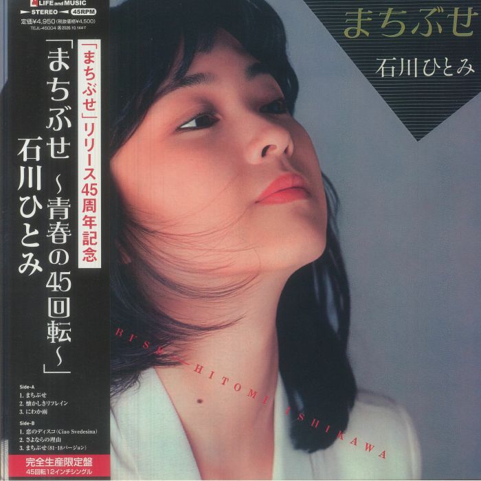 Machibuse-Seishun No 45 Kaiten - Vinyl LP vinyl record cover