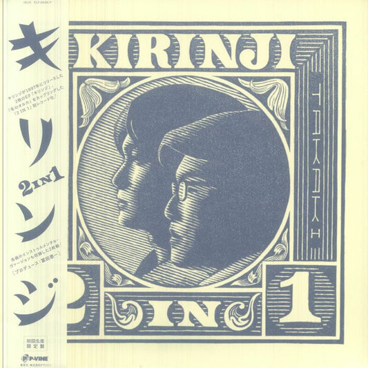 2 In 1 - 2xLP vinyl record cover