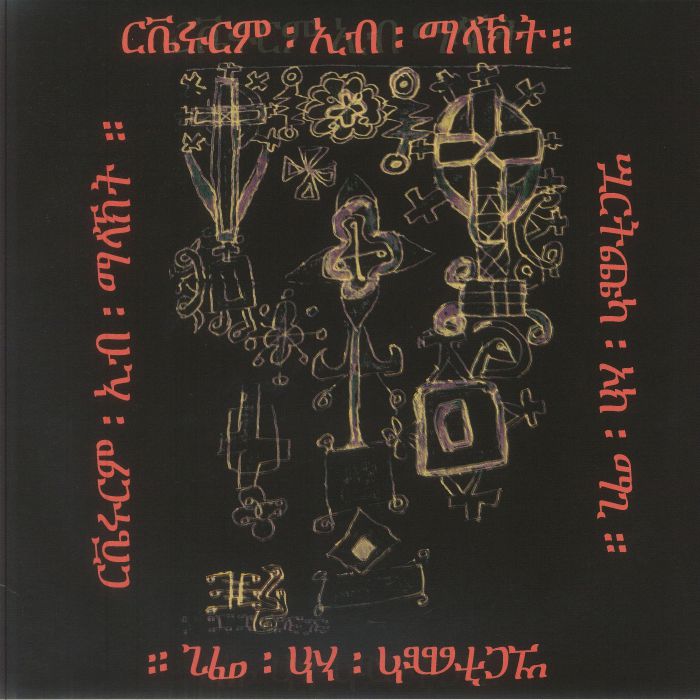 Ethiopian Title - Vinyl LP vinyl record cover