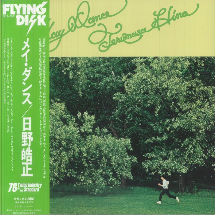 May Dance - Vinyl LP vinyl record cover