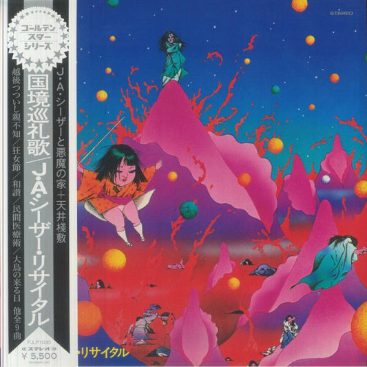 Kokkyo Junreika - Vinyl LP vinyl record cover