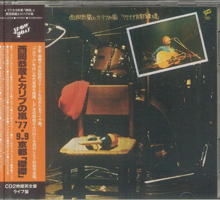 77.9.9 Kyoto "Takutaku" - Remastered 2CD CD cover