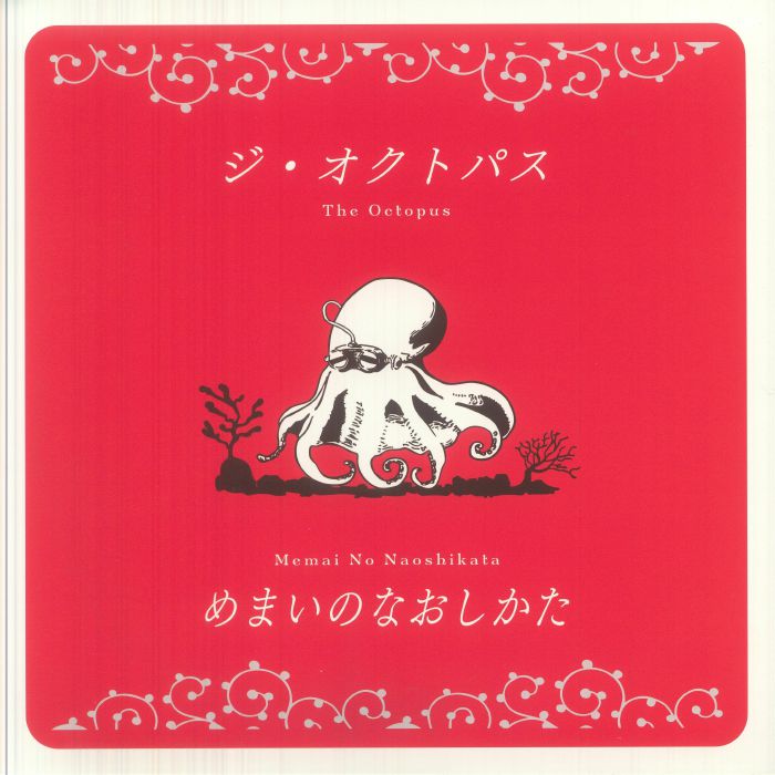 Memai No Naoshikata (How To Cure Dizziness) - Vinyl LP vinyl record cover