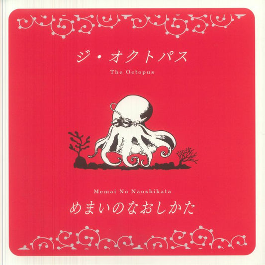 Memai No Naoshikata (How To Cure Dizziness) - Vinyl LP vinyl record cover