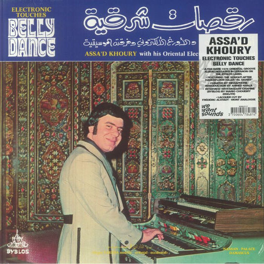Electronic Touches Belly Dance - Vinyl LP vinyl record cover