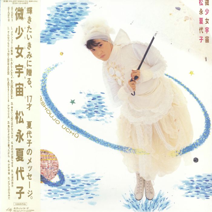 Bishojo Uchuu - Vinyl LP vinyl record cover