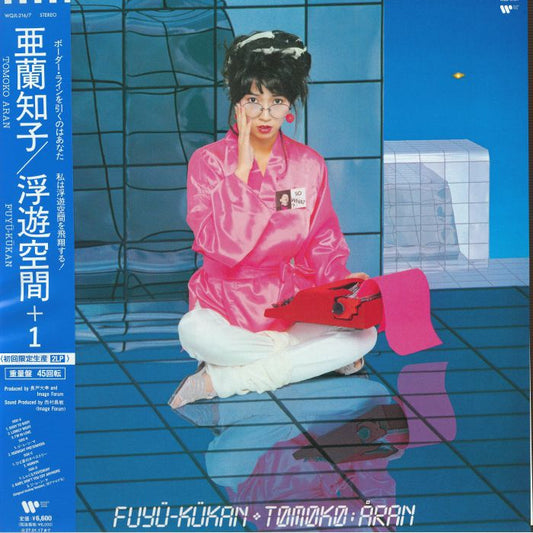 Fuyu Kukan + 1 - 2xLP vinyl record cover