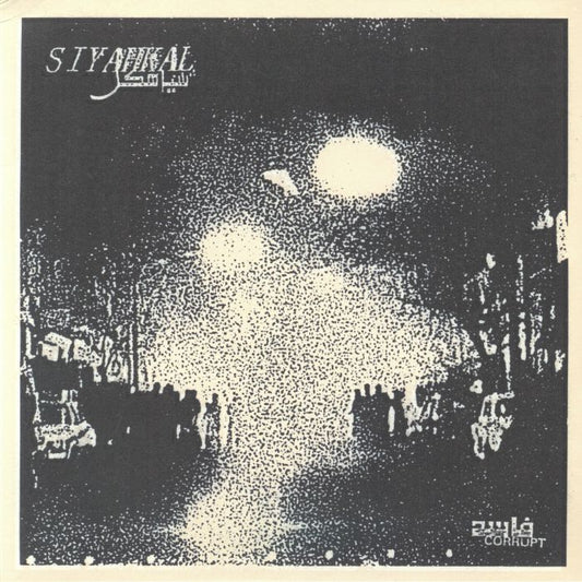 Corrupt - 12 Inch vinyl record cover