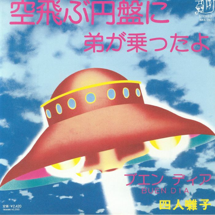 Sora Tobu Enban Ni Ototo Ga Notta Yo - Vinyl Single vinyl record cover
