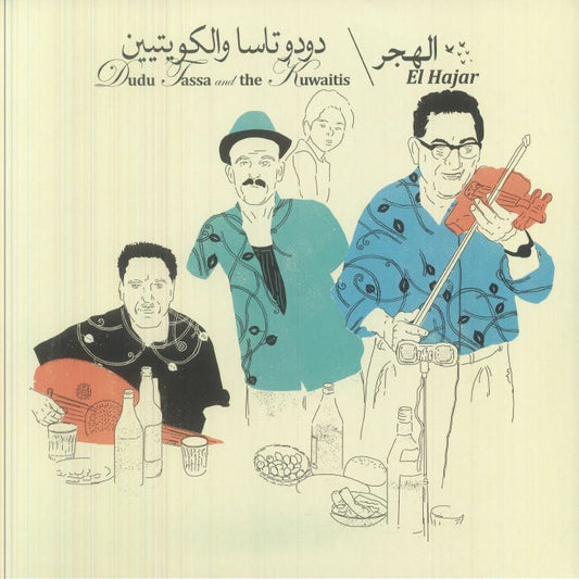El Hajar - Vinyl LP vinyl record cover