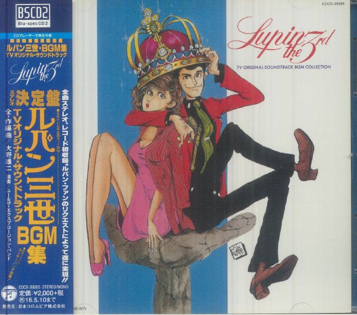 Lupin The 3rd BGM Collection (Soundtrack) - Remastered Blu-spec CD CD cover