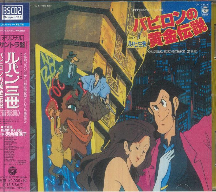 Lupin The 3rd: The Legend Of The Gold Of Babylon (Soundtrack) - Remastered Blu-spec CD CD cover