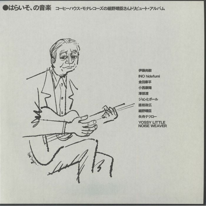 Haraiso, No Ongaku - Vinyl LP vinyl record cover