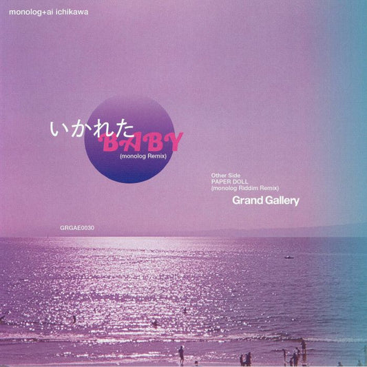 Ikareta Baby - Vinyl Single vinyl record cover