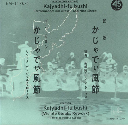 Kajyadhi Fu Bushi (Visible Cloaks Rework) - Green Vinyl Single vinyl record cover