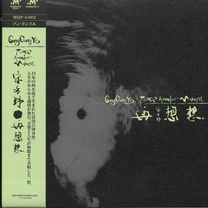 Zai Xiang Xiang - 2xLP vinyl record cover
