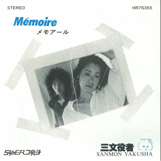 Memoire / Who Has The Right? - Vinyl EP vinyl record cover