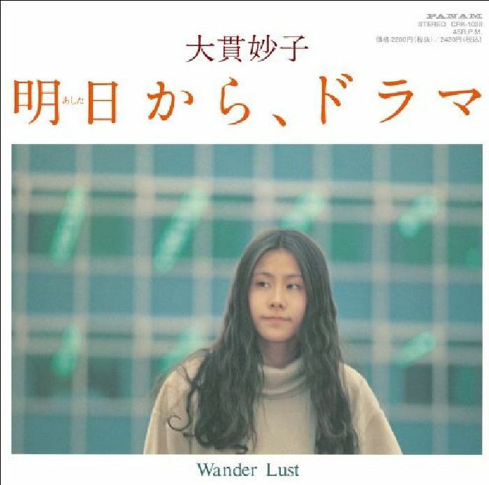 Ashitakara Drama / Wander Lust - Vinyl Single vinyl record cover