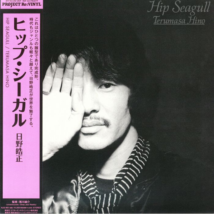 Hip Seagull - Vinyl LP vinyl record cover