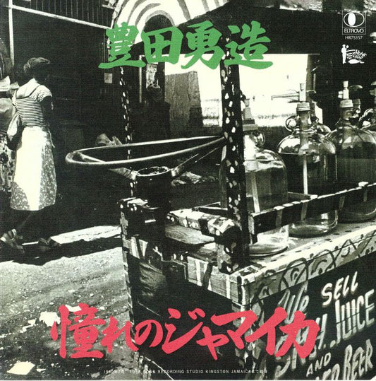 Akogare No Jamaica - Vinyl Single vinyl record cover