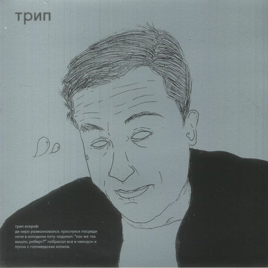 De Niro Is Concerned - 2xLP vinyl record cover