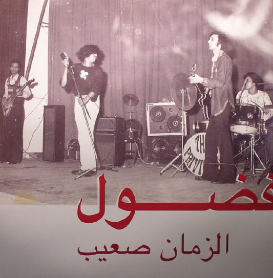Al Zman Saib - Vinyl LP vinyl record cover