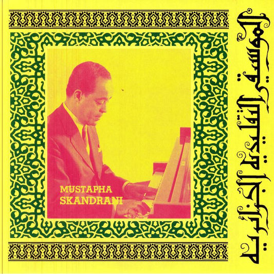 Istikhbars & Improvisations (Reissue) - Limited Edition Vinyl LP vinyl record cover