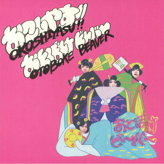 Okoshiyasu Otoboke Beaver - Coloured Vinyl LP vinyl record cover