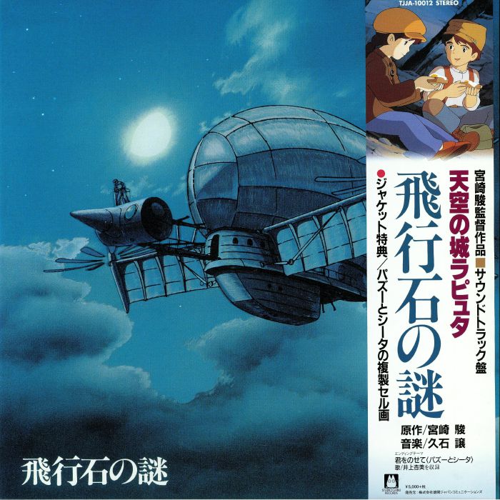 Castle In The Sky (Soundtrack) - Vinyl LP vinyl record cover