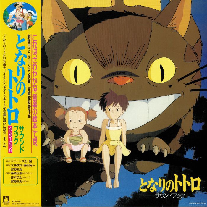 My Neighbour Totoro: Sound Book (Studio Ghibli) - Vinyl LP vinyl record cover