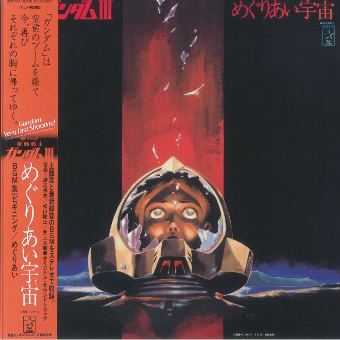 Mobile Suit Gundam Meguriai Sora (Soundtrack) - Vinyl LP vinyl record cover