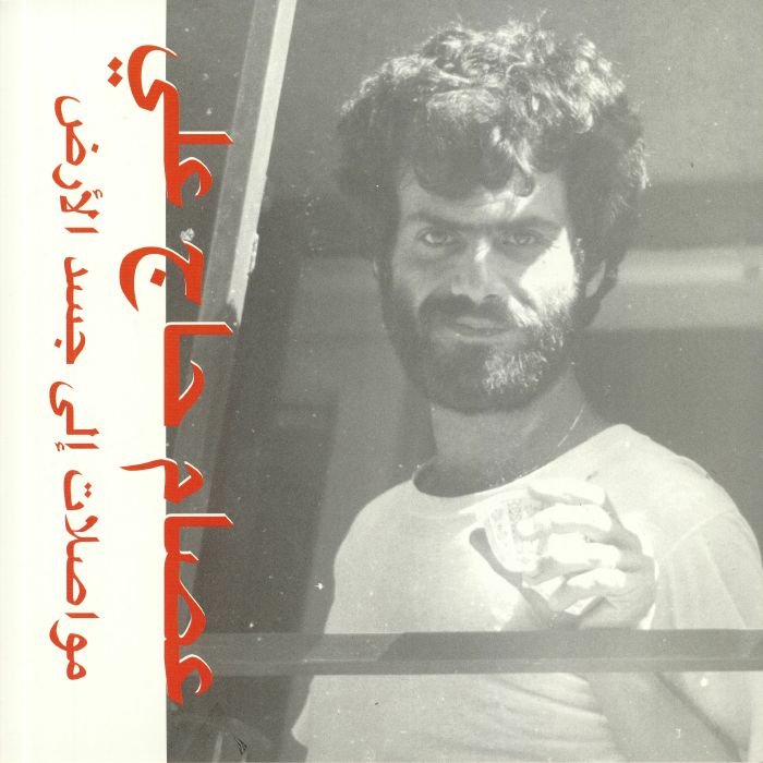 Mouasalat Ila Jacad El Ard - Vinyl LP vinyl record cover