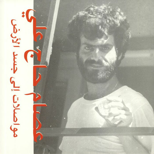 Mouasalat Ila Jacad El Ard - Vinyl LP vinyl record cover