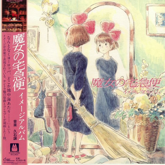 Kiki's Delivery Service: Image Album (Soundtrack) - Vinyl LP vinyl record cover