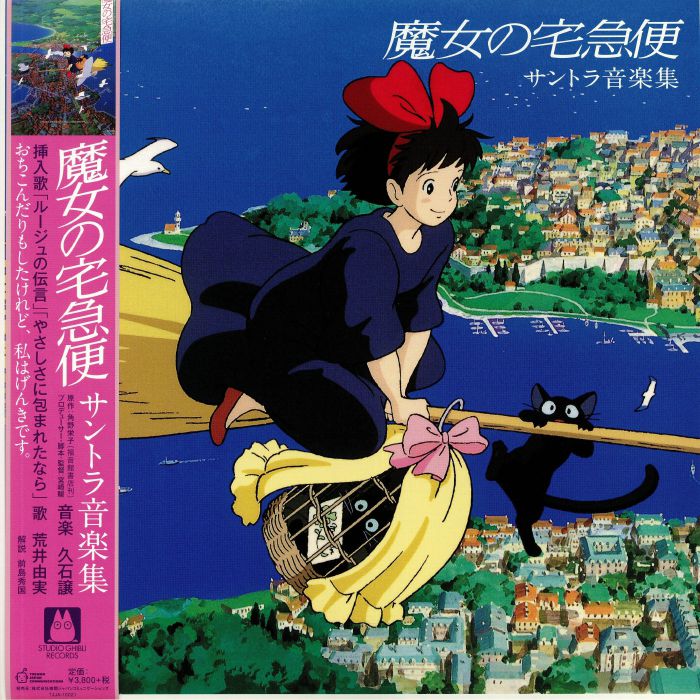 Kiki's Delivery Service: Music Collection (Soundtrack) - Vinyl LP vinyl record cover