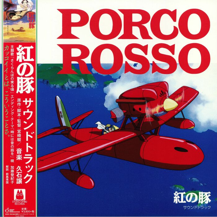 Porco Rosso (Soundtrack) - Vinyl LP vinyl record cover