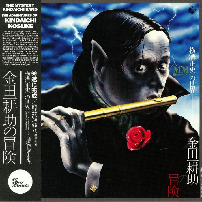 The Adventures Of Kosuke Kindaichi - Vinyl LP vinyl record cover