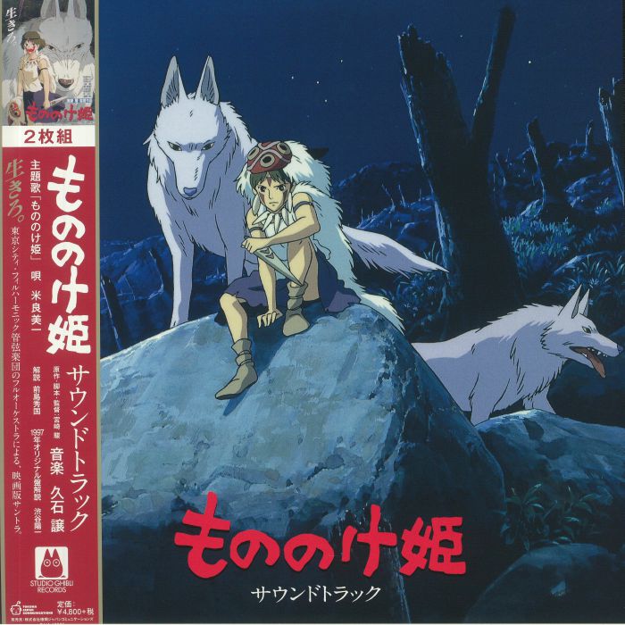 Princess Mononoke (Soundtrack) - 2xLP vinyl record cover